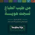 ثيمات ثيم ستيكر اليوم الوطني السعودي 95 ريال  عزنا_بطبعنا