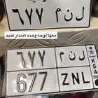 لوحة ل ن م 677