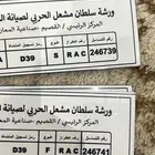 سهادة حواجز السلامة تركيب فوري