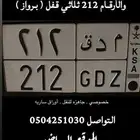 لوحه مميزه م دق 212