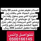 خصم 50 بالمية على باقات زين المفوترة