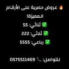 ارقام مميزة للبيع من شركة ردبول موبايلي