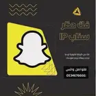 فك حظر سناب IP