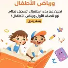 تسجيل اول ابتدائي ورياض اطفال