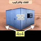 غرفة شينكو قابلة للفك والتركيب 4x4