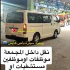 توصيل باص هايس