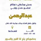 دعوات زواج