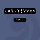 ارقام مميزة stc