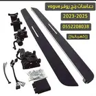 متوفر دعاسات كهربائية لاند روفر رينج روفر