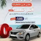 نيسان صني كومفرت 2024