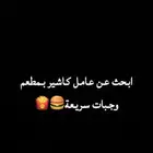 ابحث عن كاشير مطعم