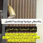 مكتب المحامية وفاء الحارثي للمحاماه والاستشارات القانونية