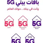 افضل العروض بيتي 5G من stc