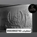 حفر خشب 3D سي ان سي cnc للتواصل والطلب
