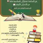 تدريس خصوصي معلمه خصوصيه تأسيس طلاب صفوف أوليه