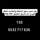 ارقام مميزه
