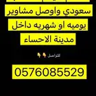 توصيل مشاوير