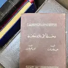 مجموعة كتب قديمة جدا  للبيع جملة
