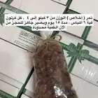 تمر إخلاص للبيع