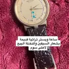 ساعة أنتيك قديمة ماركة ويستر