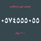 ارقام مميزة جديده غير مستخدمه من الاتصالات stc