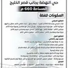 للبيع فيلا عظم حي النهضة - الدمام