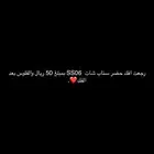 فك حضر سناب ب 50