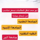 باص صغير لنقل الطالبات بسعر مميز