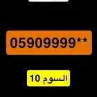 رقم مميز جدا