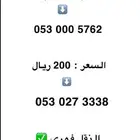 للبيع ارقام سوا مميزه شحن