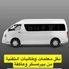 نقل معلمات وطالبات من ظهران الى نجران