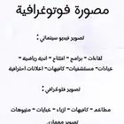 مصوره فوتوغرافيه