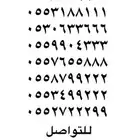 رقم مميز للبيع