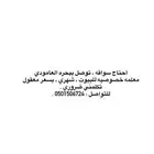 مواصلات سواقه