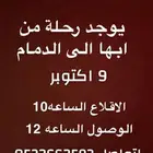 حجز طايره لدمام
