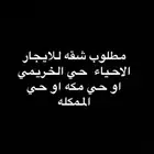 ابحث عن شقه للايجار عويل