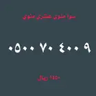 ارقام مميزة من الاتصالات السعودية Stc