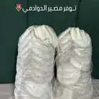 متوفر مضير الدوادمي والكميه محدوده