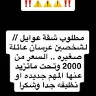 مطلوب شقة بلاط