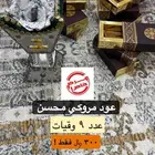 عود مروكي محسن