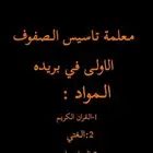 معلمة