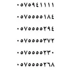 ارقام مميزة من الاتصالات السعودية STC