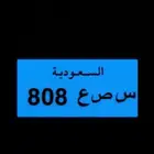 لوحه نقل 808