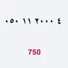 ارقام مميزه Sts