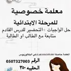 مدرسة تاسيس وحل  واجبات ومتابعه
