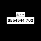 رقم STC مميز