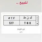 لوحة خصوصي 517