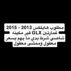 هايلكس