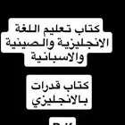 كتاب قدرات انجليزي وجميع اللغات لتعلم pdf