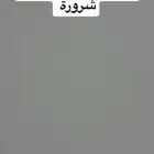 دينه لنقل العفش داخل شرورة تواصل واتس